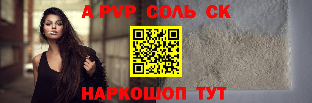 Альфа ПВП Соль  Вход с VPN  A-PVP СК КРИС  Ахтубинск 