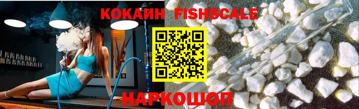 Кокаин 99%  Кокаин Fish Scale  Ахтубинск  Кокаин  Вход с VPN 