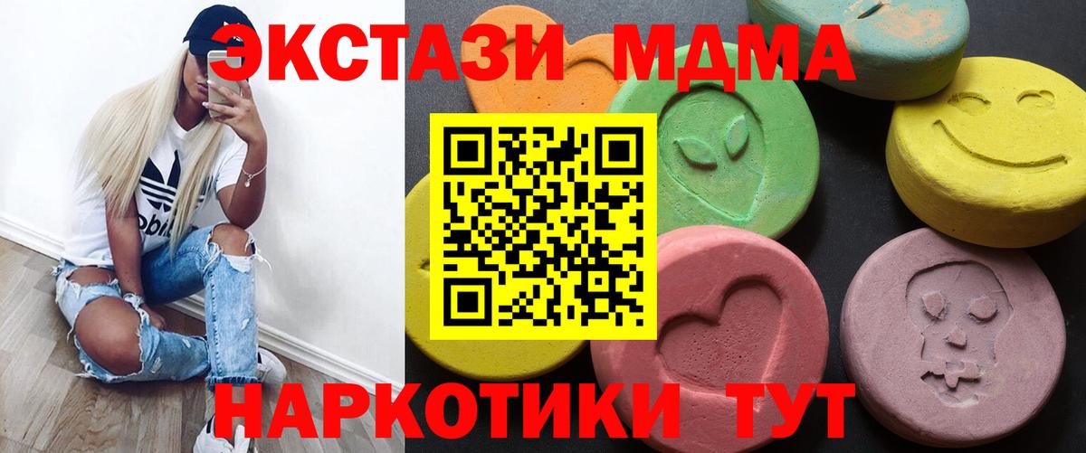 Ахтубинск  ЭКСТАЗИ MDMA  Вход с VPN 