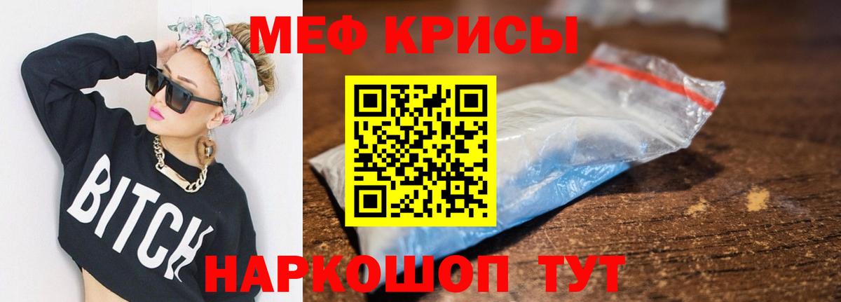 МЕФ кристаллы Ахтубинск