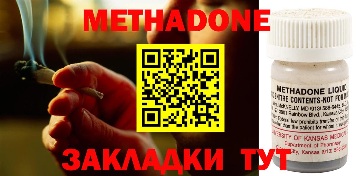 Метадон methadone  МЕТАДОН мёд  Ахтубинск  Вход с VPN 