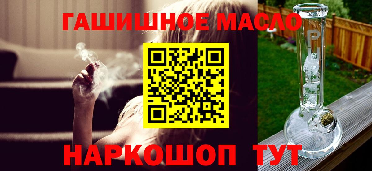 ТГК THC oil Ахтубинск